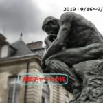 【FX】週間チャート分析・ドル円【2019・9/16~9/20】