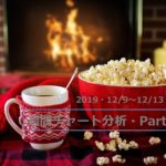 【FX】週間チャート分析【2019・12/9～12/13】【Part 2】