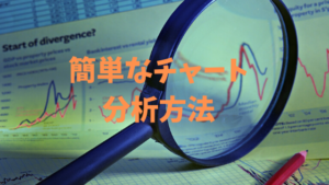 【FX】時間足と会社の仕組みの関係を覚えると簡単にチャート分析できる