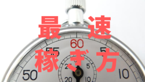 【FX投資本】お金と自由をもたらす最速の稼ぎ方をレビュー【新常識】