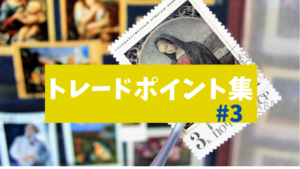 【FX】すぐに使える取引ポイントの見つけ方【トレードポイント集#3】