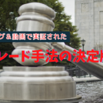 【FX】ブログ・動画で証明した利益が出るトレード手法をまとめてみた