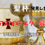 【FX】稼げる聖杯手法『エリア37』の概要と利用法を解説【モニター募集】