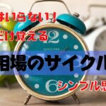 【FX】相場やチャートのサイクルをシンプルに考えるトレード法【理論不要】